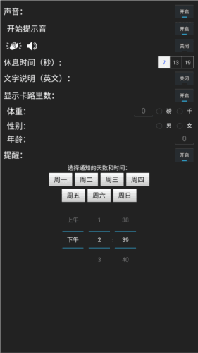 每日锻炼app破解版图片1