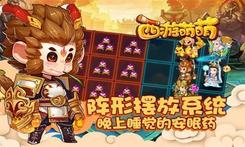 西游萌萌阵形摆放系统