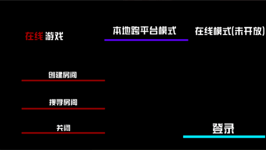 怎么联机配图2