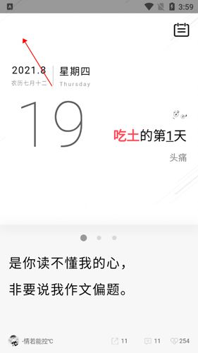 毒汤日历app4