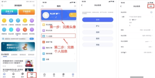医师服务用户注册介绍2