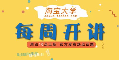淘宝大学app特色