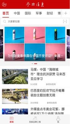 参考消息1