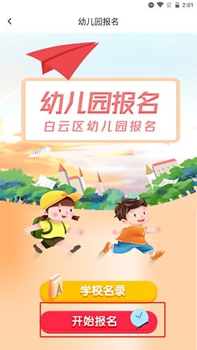 指尖白云如何上传幼儿园文件5