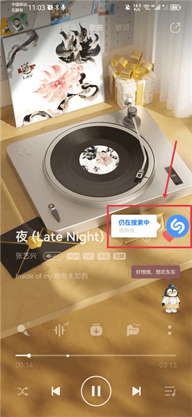 怎么在其他应用中识别音乐配图5