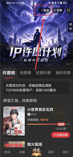 起点剧场app怎么提名作品改编为漫剧配图1