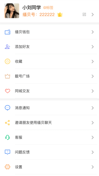 缅贝app宣传图