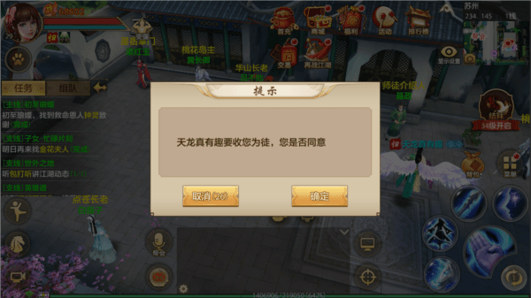 师徒系统介绍配图10