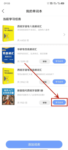 堂堂背单词app8