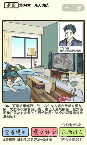 再见吧渣男第136关