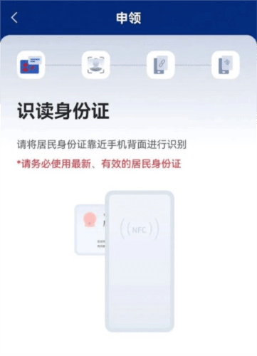国家网络身份认证 App4