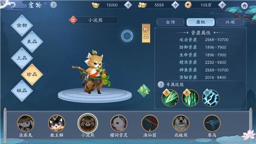 新笑傲江湖手游小浣熊图片