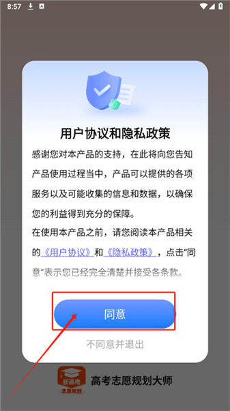 高考志愿规划大师怎么填报志愿配图1