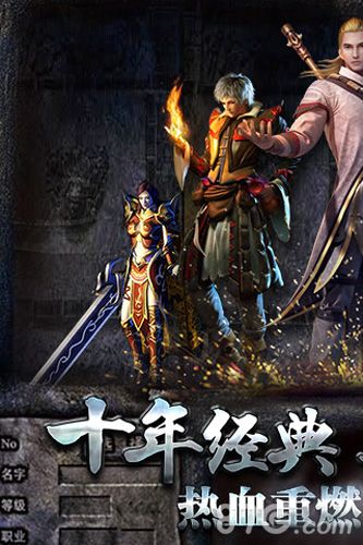 复古传奇