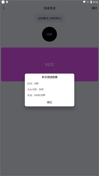 手速测试专家4