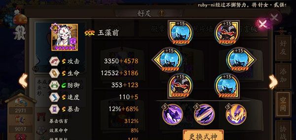 大蛇通关御魂配置推荐配图4