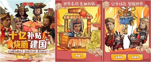 “十亿补贴,烧脑‘建国’”