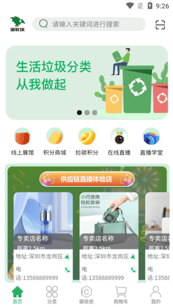碳收侠图片23