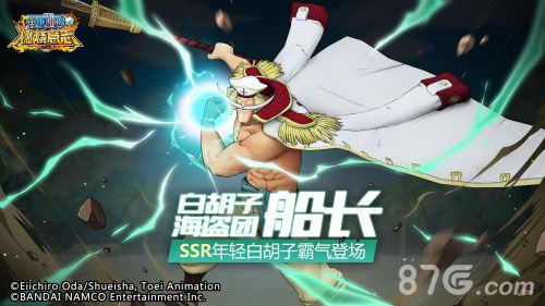 航海王:燃烧意志年轻白胡子原画2