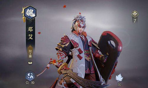 鸿图之下邓艾怎么用