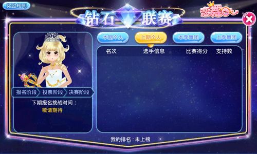 钻石联赛