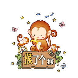猴了个猴