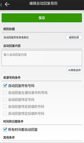 懒人自动回复宣传图
