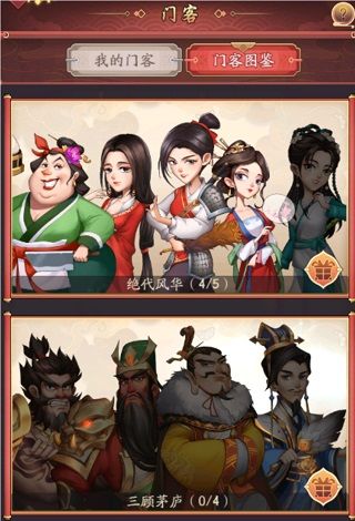 门客图鉴配图1