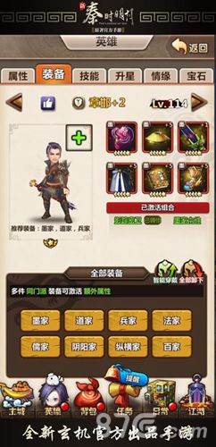 新秦时明月装备截图