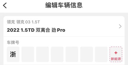 怎么添加车辆配图2