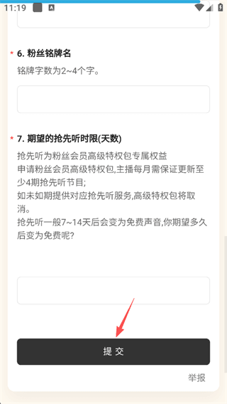 怎么设置收费配图6