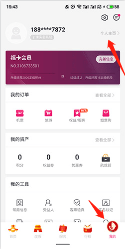 怎么实名认证配图1