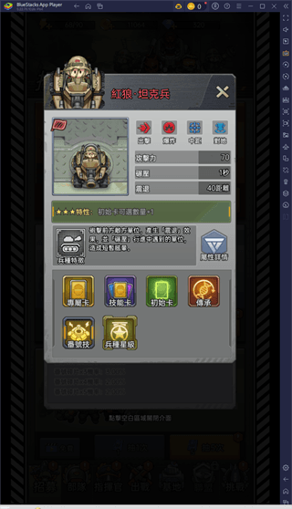 兵种攻略配图7