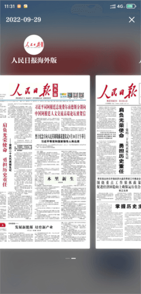 怎么查看电子报配图2