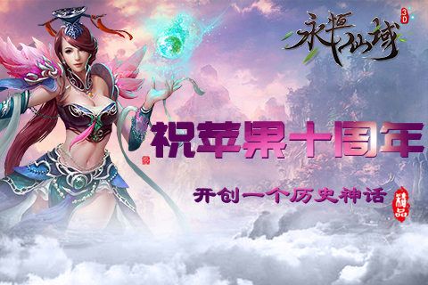 永恒仙域