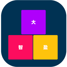 大智盈