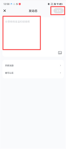 怎么发动态配图3