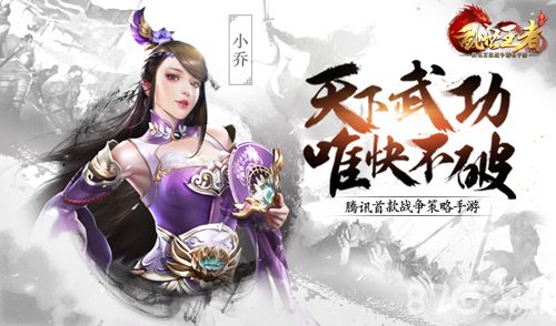 乱世王者宣传图2