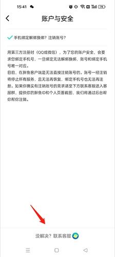 胖鱼道炫怎么注销账号