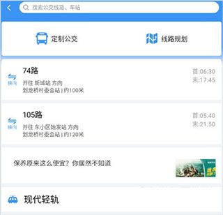 城客e家app使用教程4