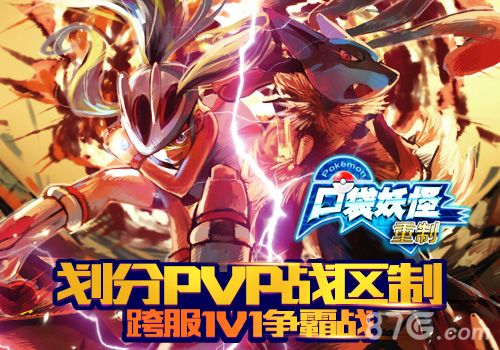 划分PVP战区制 跨服1V1争霸战