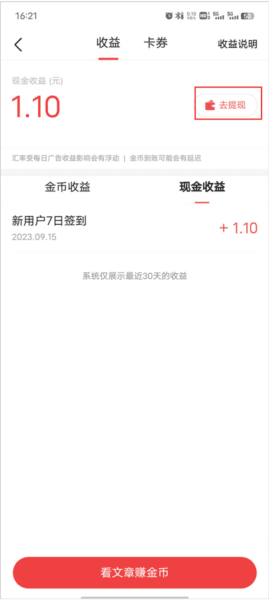 今日头条极速版2024最新版 今日头条极速版10