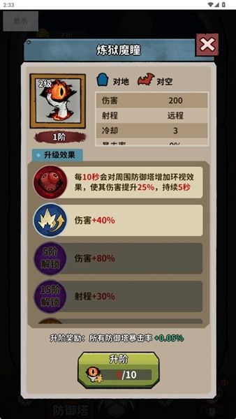 防御塔介绍配图2