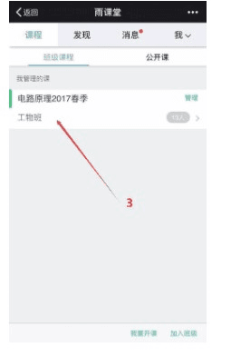 长江雨课堂app6