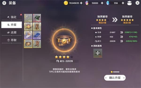 装备养成攻略配图4