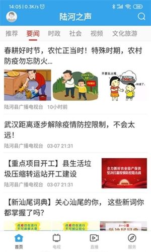 陆河之声app安卓版图片1