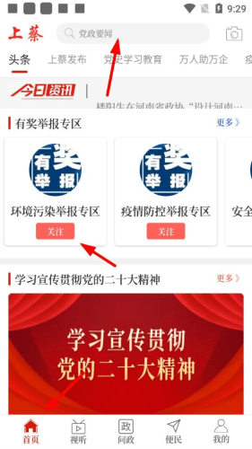 云上上蔡使用教程2