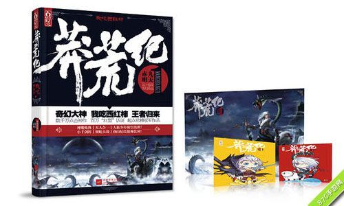《莽荒纪2》手游悬念站探秘1