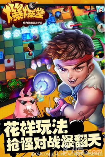 爆爆堂安卓测试宣传图3