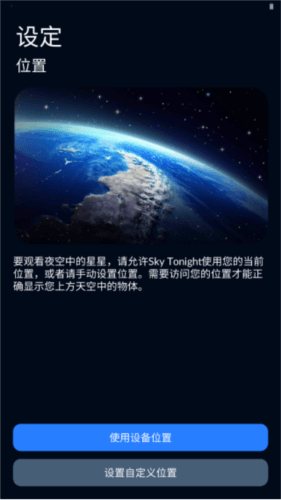 skytonight安卓版图片5